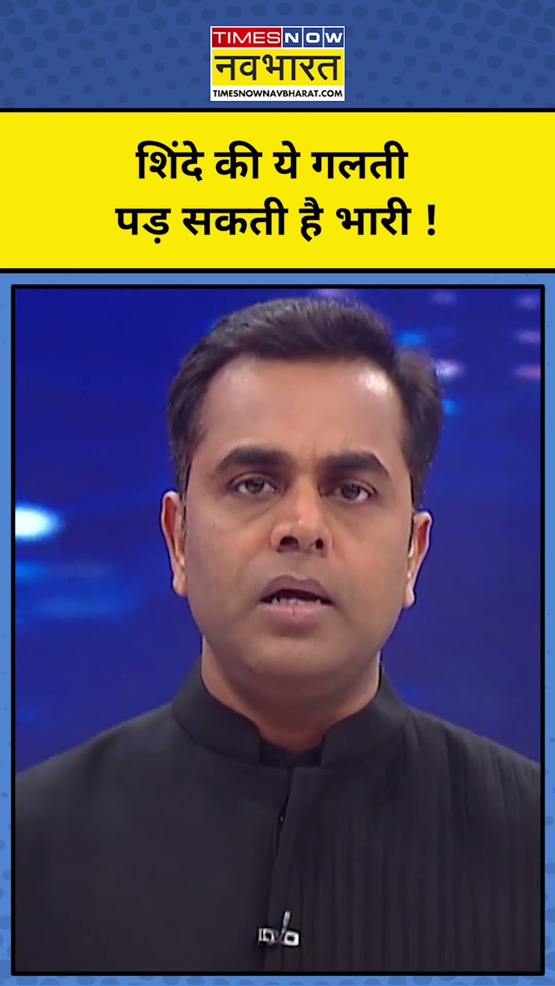 News Ki Pathshala With Sushant Sinha: Maharashtra शिंदे ने कर दिया ये बड़ा खेल ! #shorts
