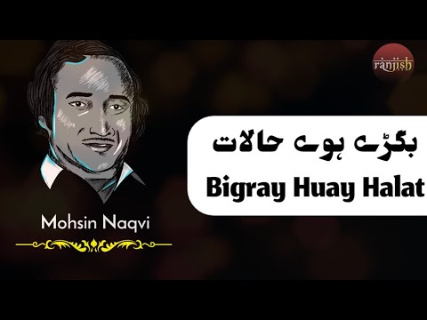 Maqrooz K Bigray Huay Halat  Mohsin Naqvi  Sad Poetry  Urdu Shayari