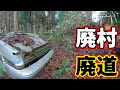 【ポツンと一軒家より酷い山奥の悪路の先にある廃村】学校と神社跡を見つけペッタンコな廃車に遭遇!大河内集落後編 