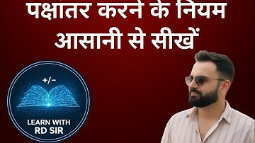 पक्षांतर करने के नियम | Equation Transposition आसान तरीका | Learn With RD Sir #9thmaths #10thmaths 