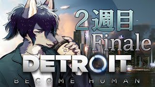 物語の終わりを見に行こう【Detroit Become Human #7 / 2周目】
