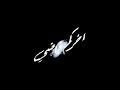 مهرجان مصطفى الجن مدمر الدنيا قريب ان شاء الله