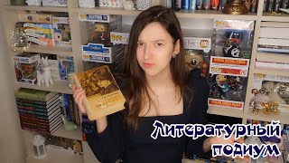 ЛИТЕРАТУРНЫЙ ПОДИУМ | ТА САМАЯ АННА КАРЕНИНА