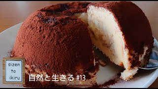 自然と生きる #13「バナナケーキ」