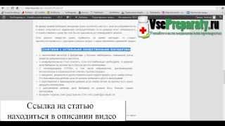 Вабадин: инструкция применения, цены, отзывы(http://vsepreparaty.ru/klinicheskaya-farmakologiya-2006/ - ПОЛНАЯ СТАТЬЯ http://vk.com/vsepreparaty - Мы ВКонтакте ..., 2014-01-29T13:03:23.000Z)