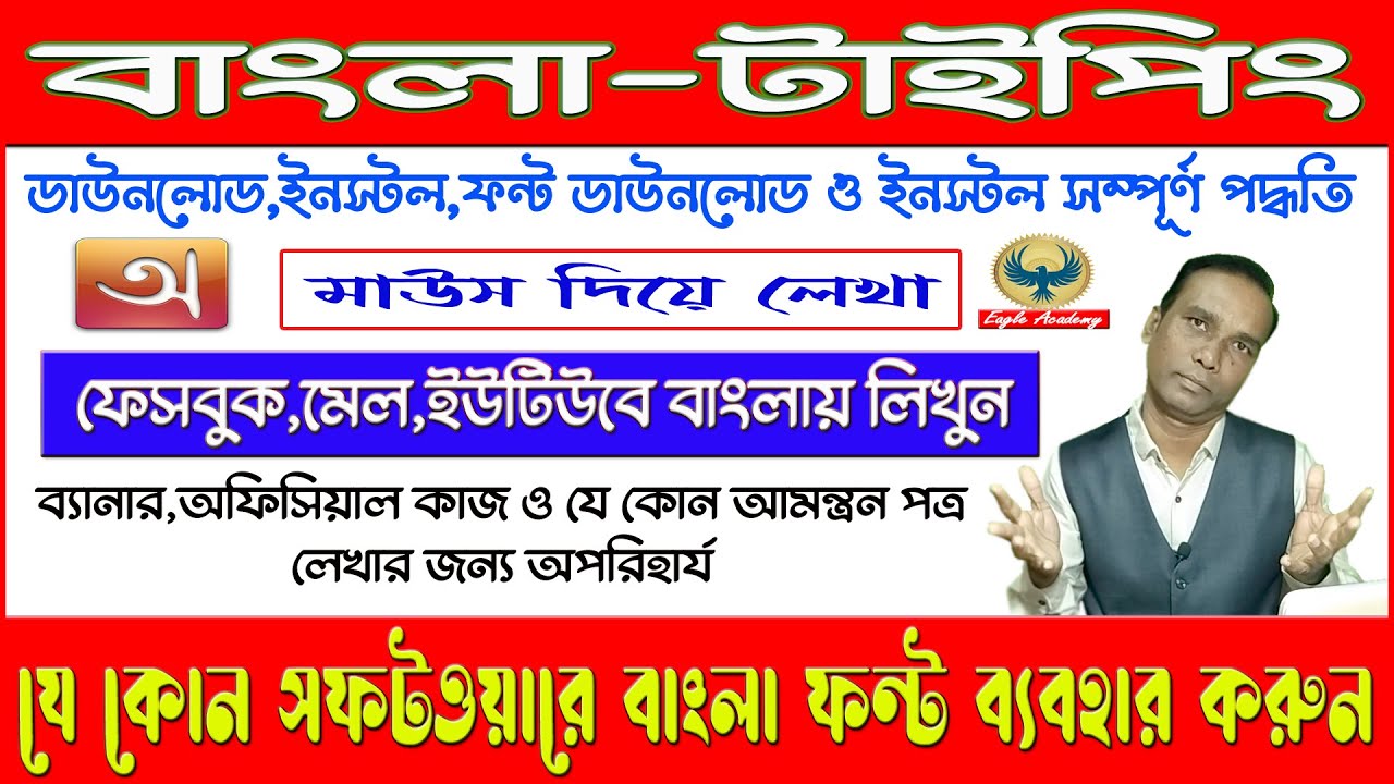 Bangali Typing Abhra Keyboard How To Use Bengali Keyboard Bangla 