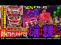 悪夢再び!? 鬼投資を強いたあの悪魔のアルティメットVer.にまりもが震えながら挑む!![パチスロ鉄拳4アルティメットデビルVer.]まりもの新台通信簿#083