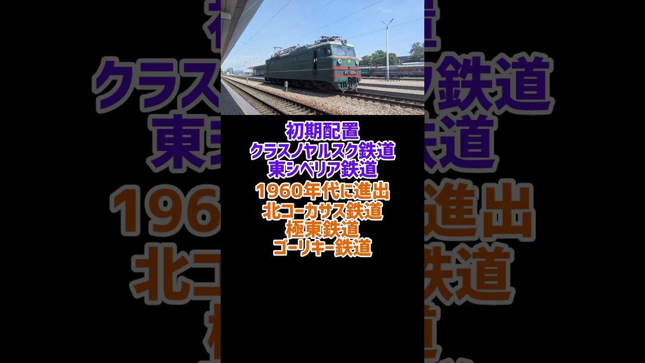 【70年前の電気機関車】ソ連時代にデビューした交流区間向け電気機関車VL60型とは？