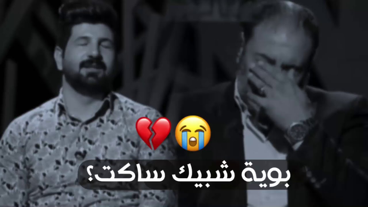 بكاء يحيى العلاق ورفعت الصافي  على قصيدة الاب | فعلاً توجع😔💔