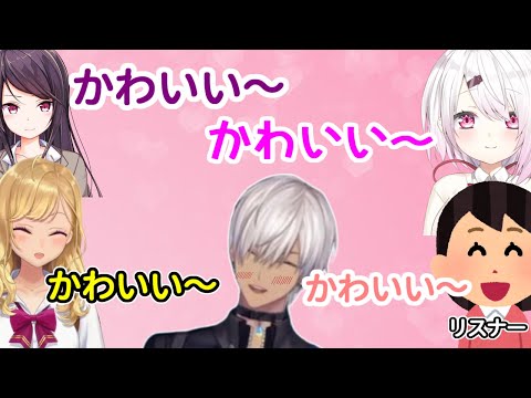 女性ライバーに可愛いと言われて照れまくるイブラヒム【にじさんじ/切り抜き/鷹宮リオン/郡道美玲/椎名唯華/不破湊/黛灰】