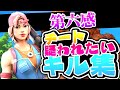【第六感】チート疑われたい人のキル集/シーズン3【フォートナイト】2020
