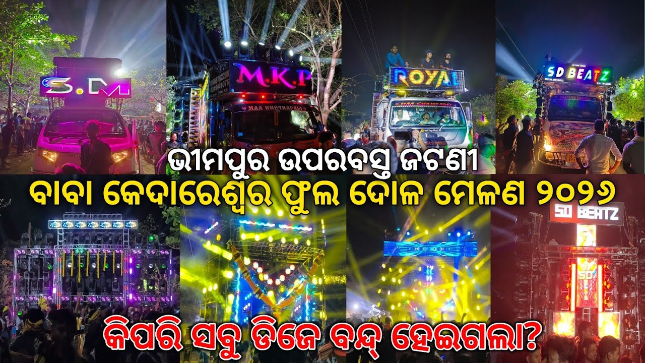 Jatani Bhimpur Uparabasta Baba Kedareswara Dola Melana 2026