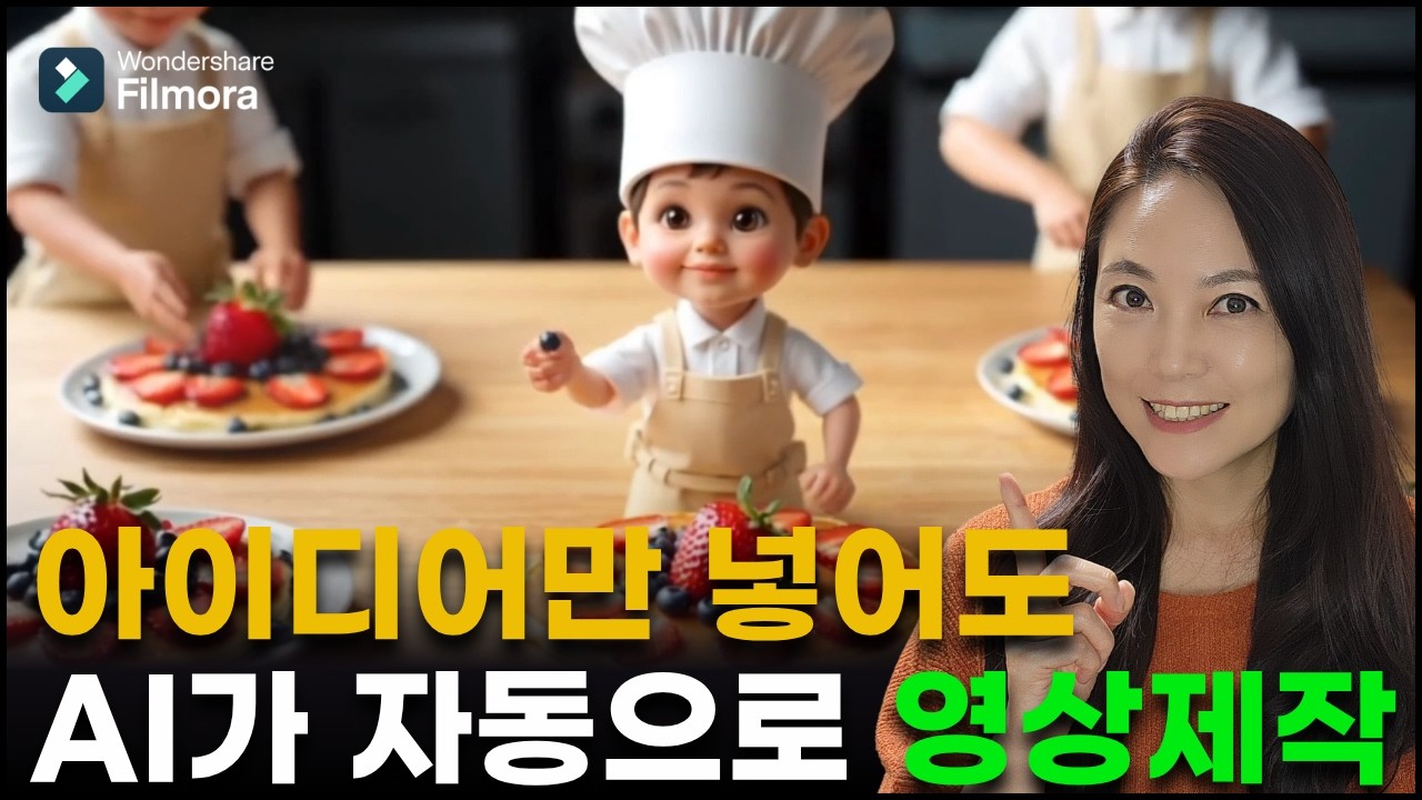 AI 아이디어로 숏폼 영상 만들기｜필모라 AI 아이디어→동영상 변환으로 초보자도 쉽게 제작