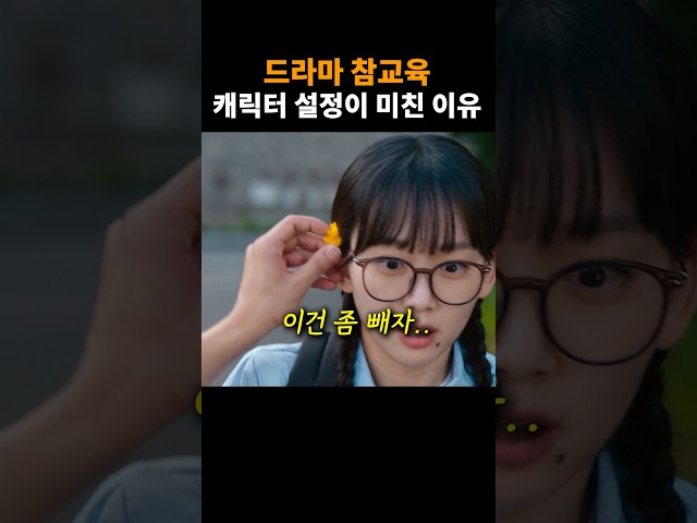 드라마 참교육 캐릭터 설정 비하인드