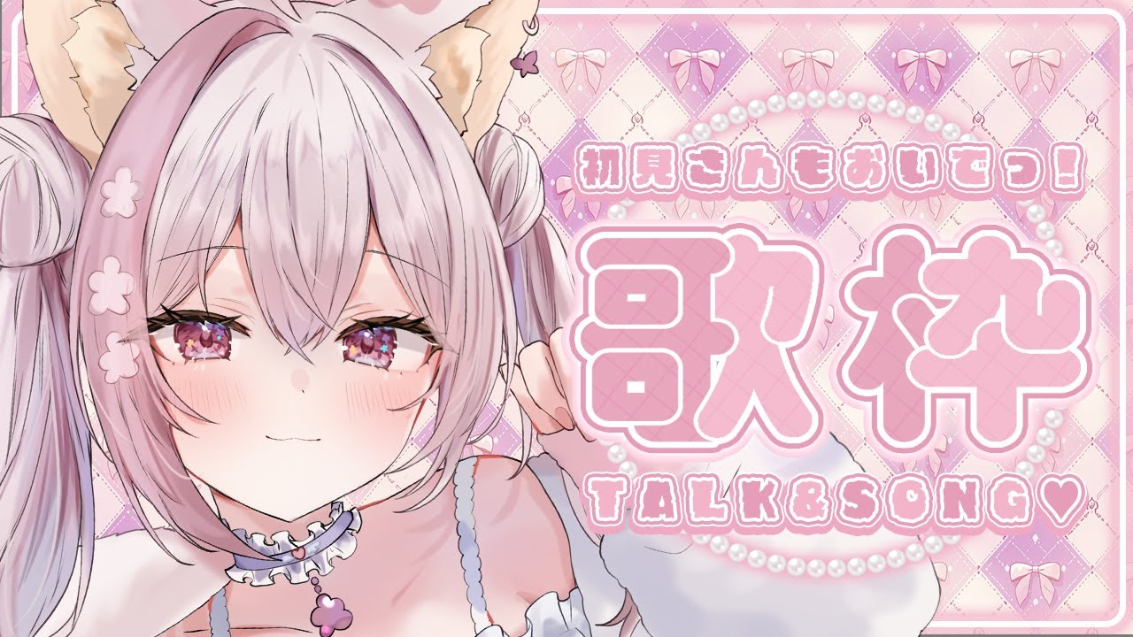 【 歌枠 / #Karaoke 】ただいま!!!!!早く会いたかったよ💓復活歌枠🎤✨✨【 #ふぇりしあ / vtuber 】 jp vtubers singing stream