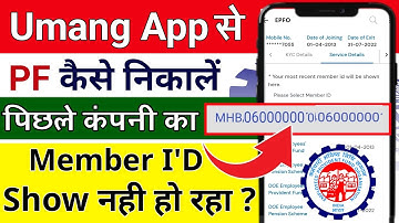 ✅  PF Withdrawal UMANG APP Preview Member I
