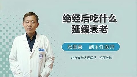 绝经后吃什么能延缓衰老？ - 天天要闻