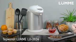 Термопот LUMME LU-3834 черный/черный