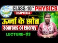 Urja Ke Srot Class 10th || Bihar Board Class 10th Physics Chapter 6 || Sources of Energy One Shot ||