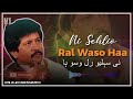 Ni Sahelio Ral Waso Haa - Atta Ullah Khan Esakhelvi | Original Recording