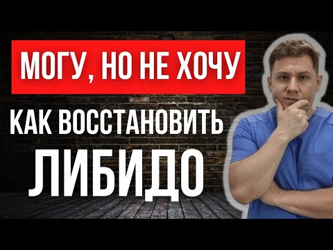 Видео: Важная женская PSA: Как быстро увеличить либидо