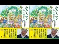 シンガー・ソングライターのさだまさし（68）が翻訳を手掛けた絵本「カカ・ムラド～ナカムラのおじさん」（双葉社）が4日、発売される。同書は、アフガニスタンで医療… - 日刊スポーツ新聞社のニュースサイト