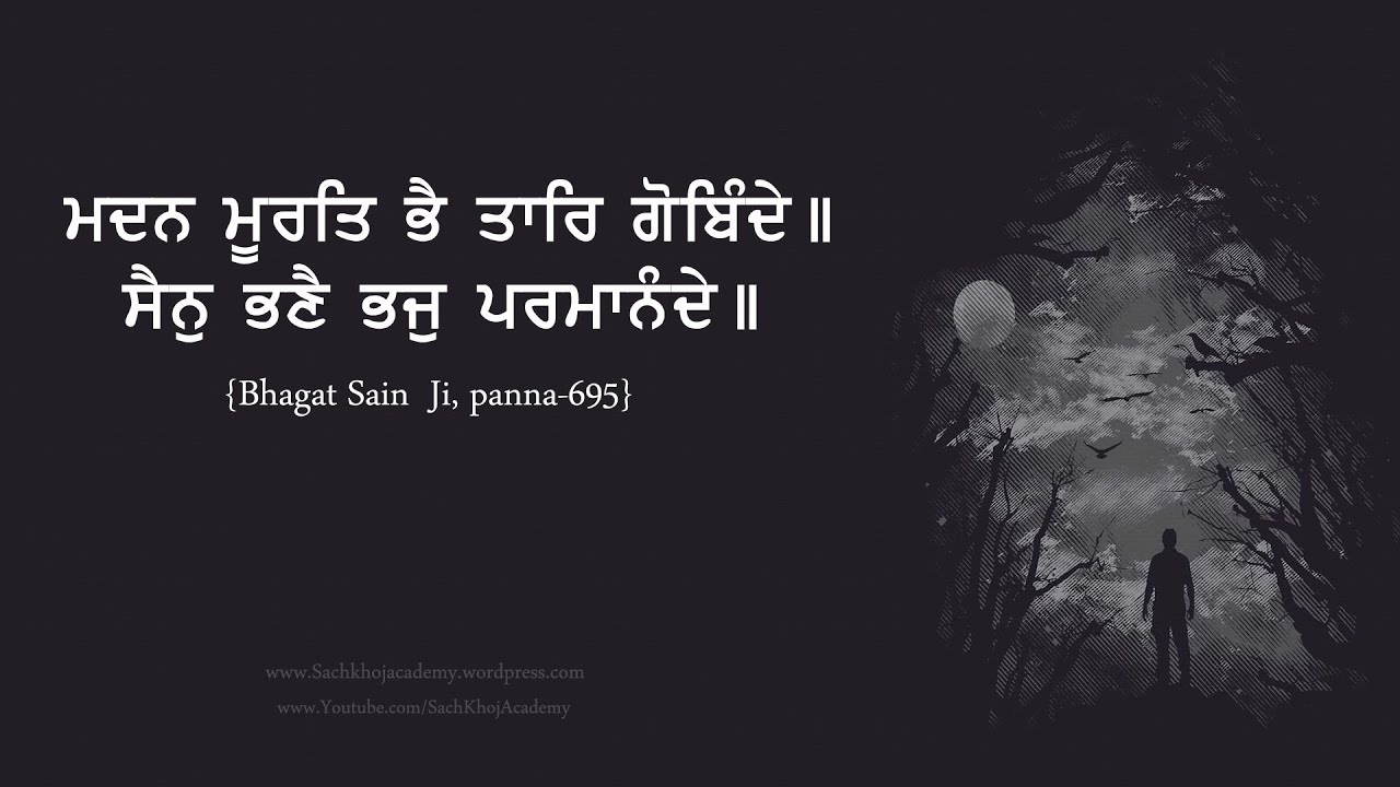 14 ਸ੍ਰੀ ਸੈਣੁ ॥ਧਨਾਸਰੀ॥ ਧੂਪ ਦੀਪ ਘ੍ਰਿਤ ਸਾਜਿ ਆਰਤੀ ॥Bhagat Sain॥ :- Dharam Singh Nihang Singh #DSNS