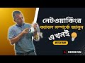 Learn Network Cable Management in Class || কোন ক্যাবল টাইপ কিভাবে তৈরি করতে হবে?
