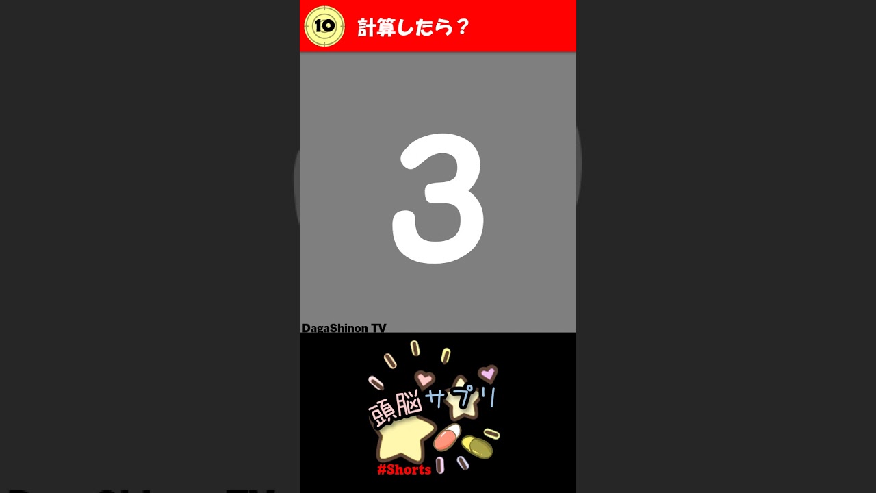 表示される数字を足すと？ 