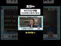 言い訳が苦しいオズワルド伊藤#トムブラウン #オズワルド #オズブラウン #オズブラ