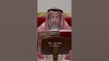 تلاوة للشيخ عثمان الخميس -حفظه الله-