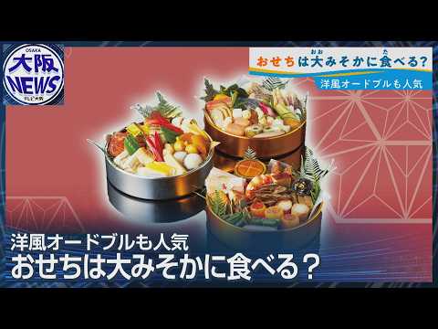 Osechi boxes costing over 300,000 yen! A record-breaking 500 varieties available... strong reserv...