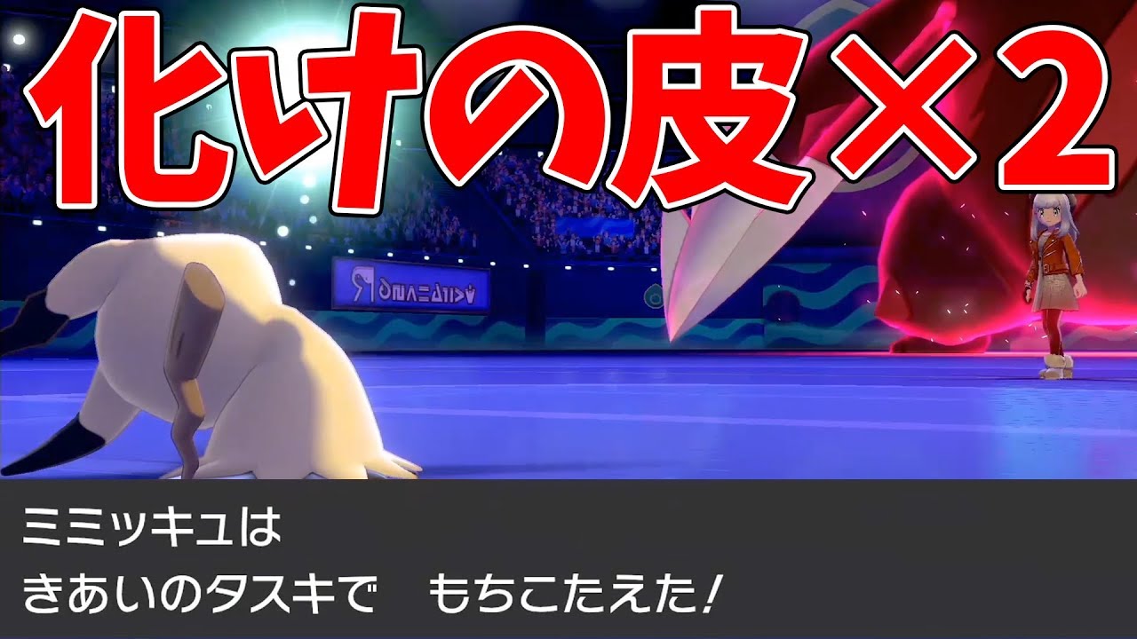 復活の 襷 ミミッキュでドリュウズに完全勝利した某君uc ポケモン剣盾 Youtube