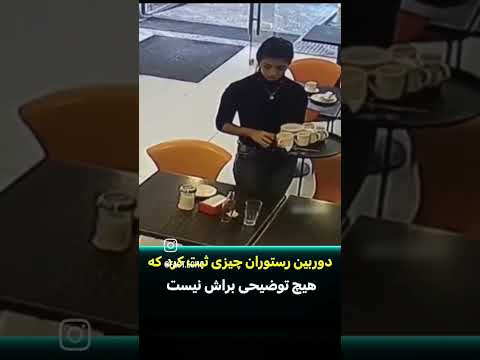 روح لیوانی در رستوران