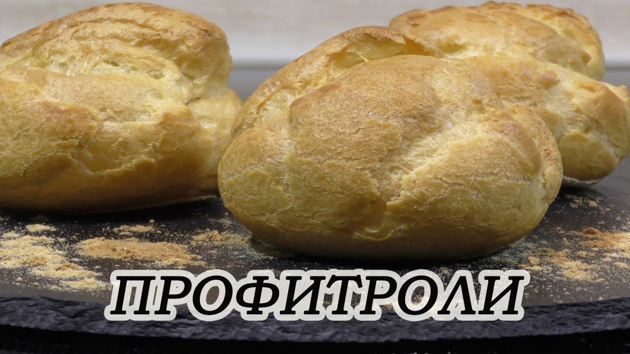 Секреты приготовления Профитролей и заварного теста. 1 штука - 75 ккал. The secret of profiteroles.