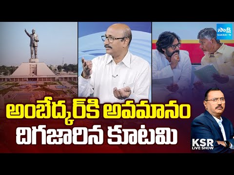 Analyst LVK Reddy Comments on Chandrababu Govt | Ambedkar Statue | KSR Live Show | @sakshitv