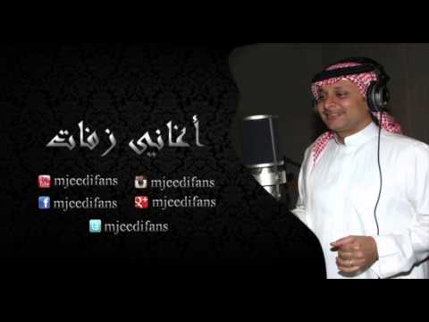 عبدالمجيد عبدالله ـ بدر البدور اغاني الزفاف الزفات 