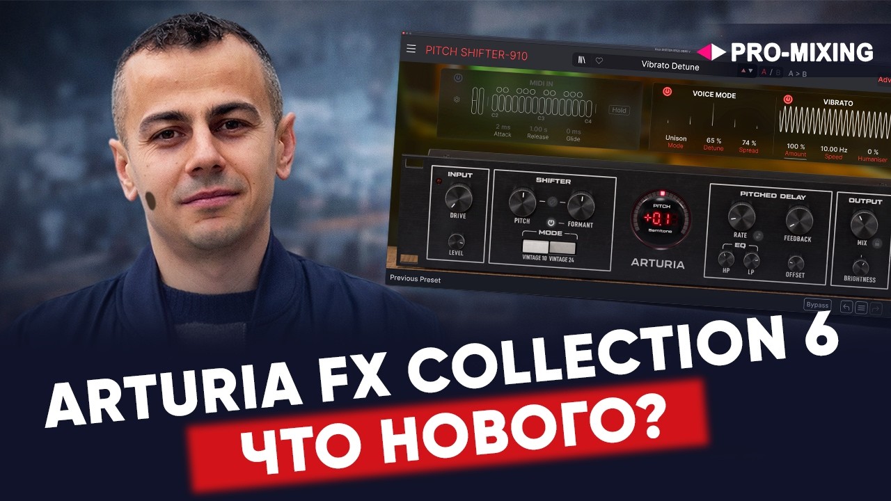Arturia FX Collection 6 — Что нового и стоит ли обновлять?