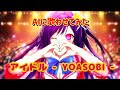 YOASOBI『アイドル』をAIに歌わせてみた。【 1コーラス 】