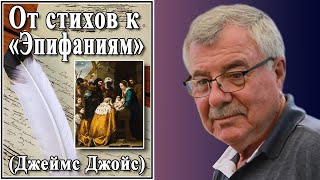 От стихов к «Эпифаниям». №115