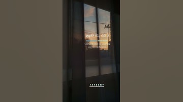 تلاوه رائعه القارئ احمد خضر 🎙️🧡