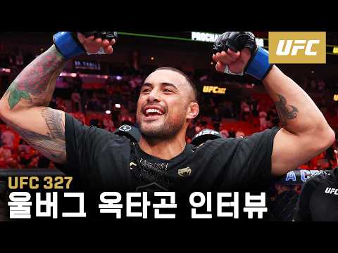 카를로스 울버그 옥타곤 인터뷰 | UFC 327