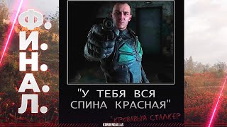 : S.T.A.L.K.E.R. 2: Heart of Chornobyl -  ! -  )