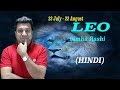 Leo Zodiac Sign / Simha Rashi - Hindi