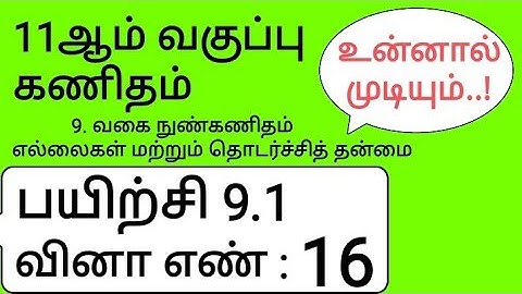 11th Maths Tamil Medium Chapter 9 Exercise 9.1 Sum 16