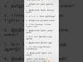 🔥 இந்த 5 TNPSC கேள்விகளுக்கு பதில் சொல்ல முடியுமா?😱 95% பேர் இதுல தவறுவாங்க!👇 Part 1 பதில்