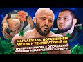 Почему Исмаилов проиграл Минееву? Тренер Маги: про вирус, поражение легких, падение давления и уход