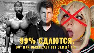 картинка: Депрессия Самообман! Вот Почему 99% Сдаются, а 1% Побеждает
