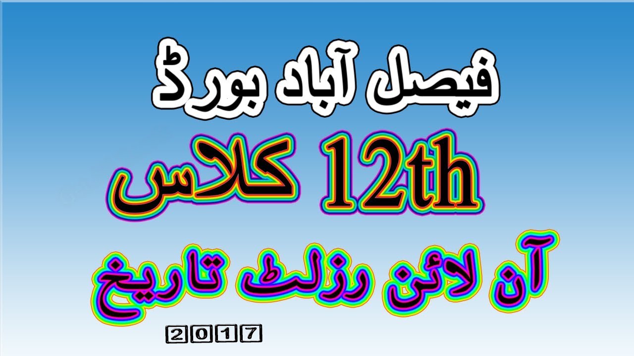 How to Check BISE Faisalabad Board Inter Part 2 Results 2017