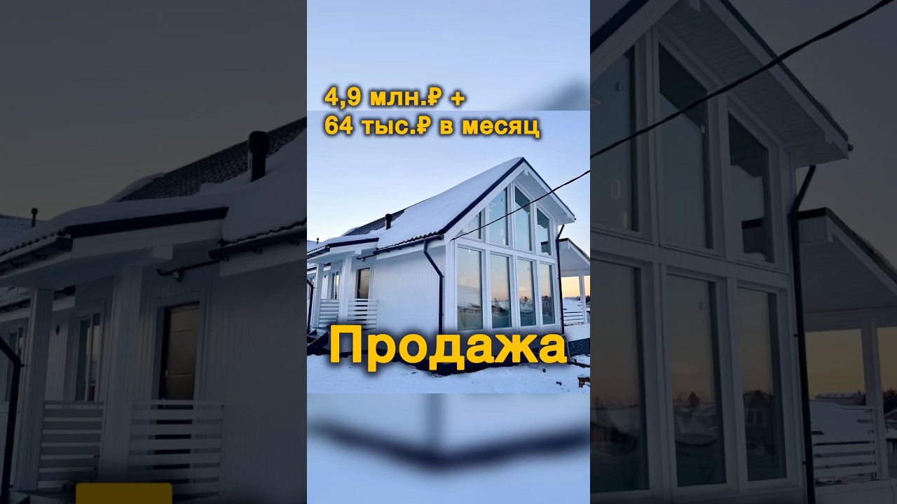 Дом вместо квартиры 🤩 в ипотеку 6% 